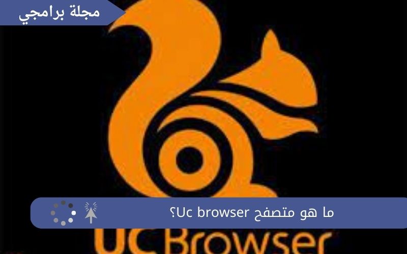 تحميل متصفح uc browser للكمبيوتر من ميديا فاير