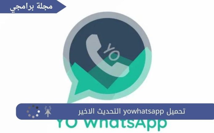 تحميل yowhatsapp