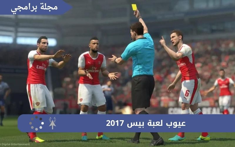 تحميل لعبة بيس 2017 بحجم 1 جيجا من ميديا فاير