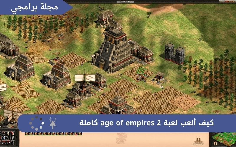 تحميل لعبة age of empires 2 كاملة من ميديا فاير