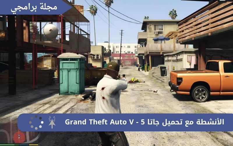 تحميل لعبة gta v للكمبيوتر من ميديا فاير