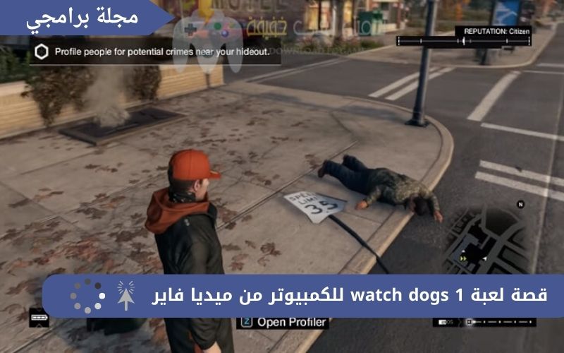 تحميل لعبة watch dogs 1 للكمبيوتر من ميديا فاير 