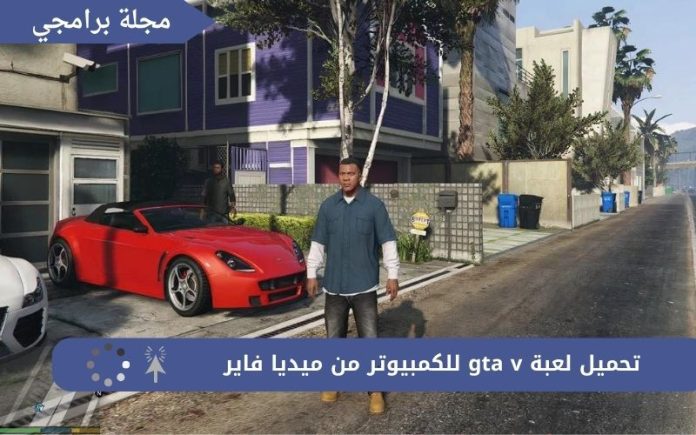 الأنشطة مع تحميل جاتا 5 - Grand Theft Auto V