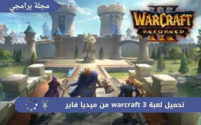 تحميل لعبة warcraft 3 من ميديا فاير